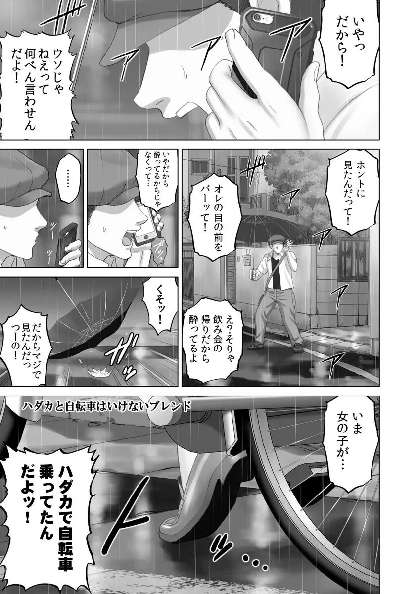 露出オトメmore ~あたしの全裸…もっと見てっ!~ Page.77