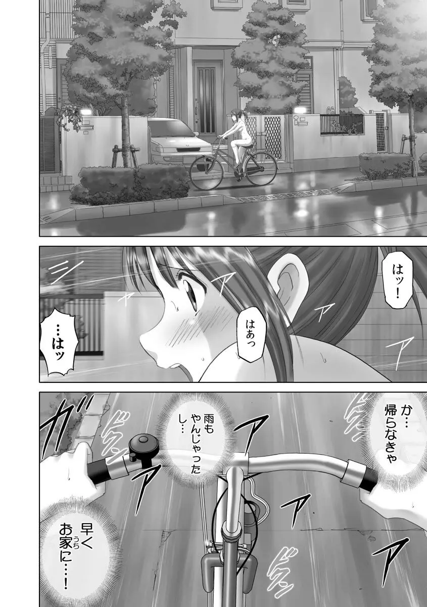 露出オトメmore ~あたしの全裸…もっと見てっ!~ Page.84