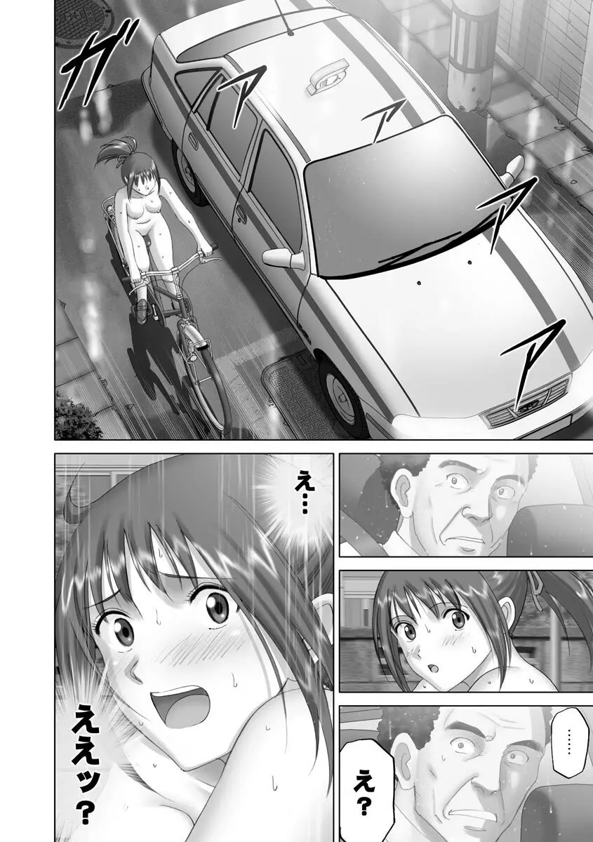 露出オトメmore ~あたしの全裸…もっと見てっ!~ Page.86