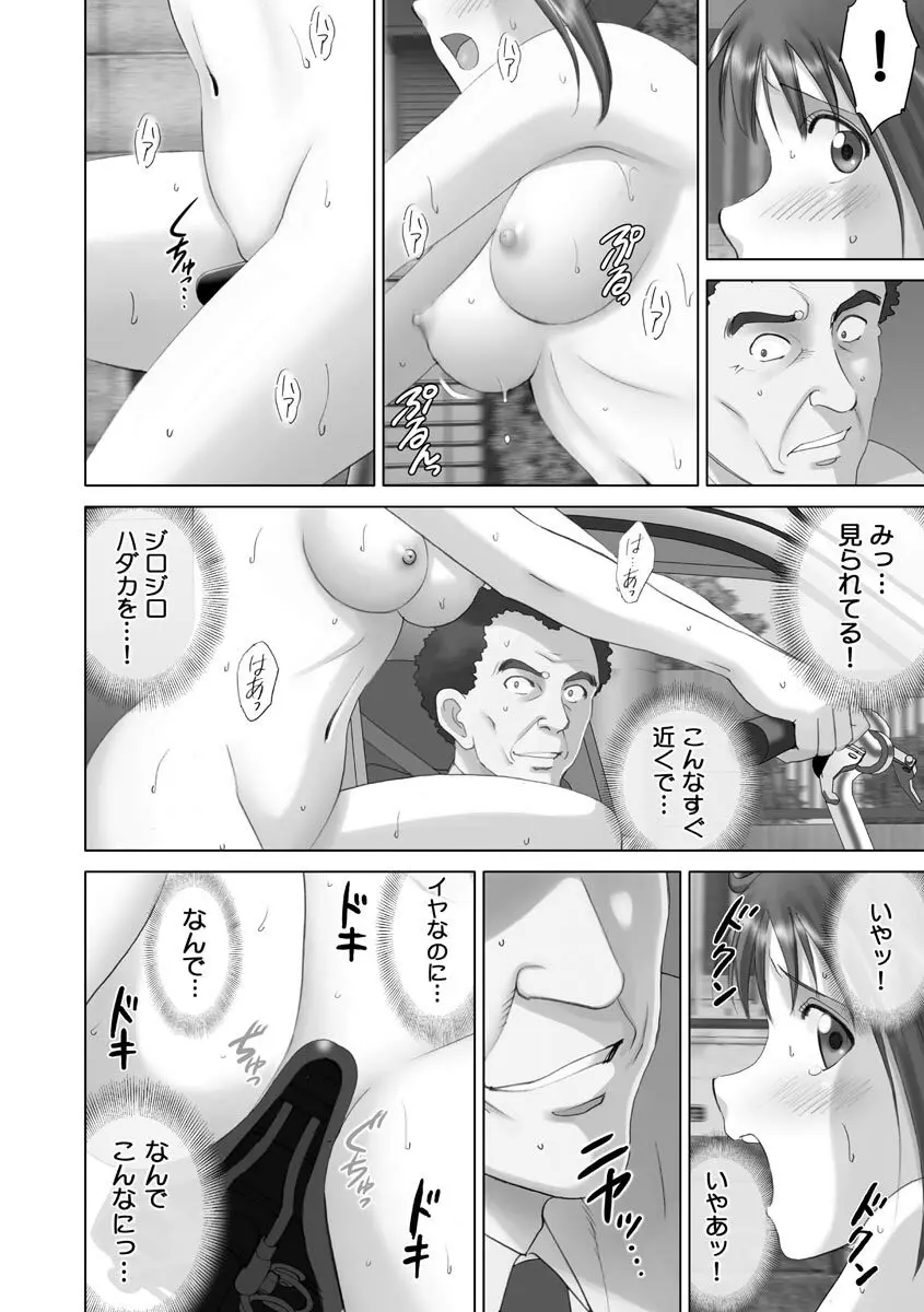 露出オトメmore ~あたしの全裸…もっと見てっ!~ Page.88