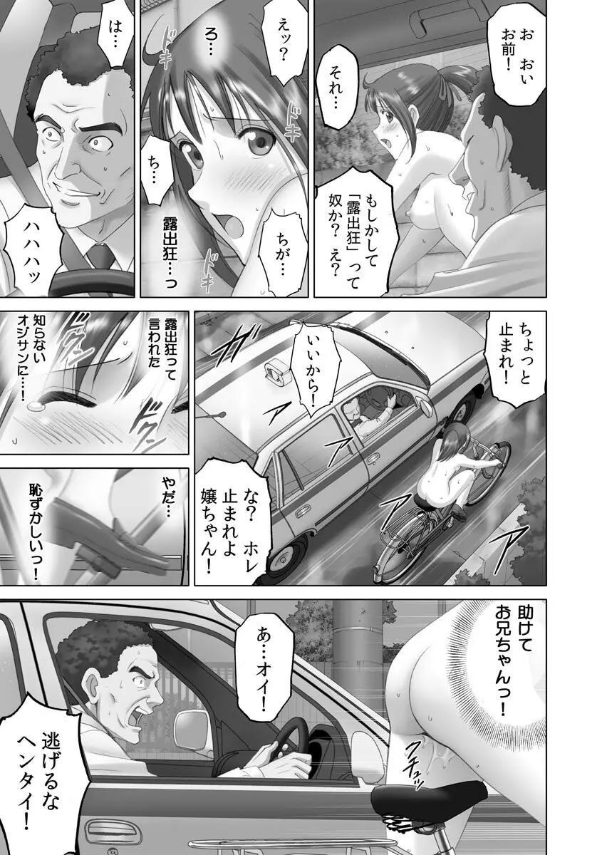 露出オトメmore ~あたしの全裸…もっと見てっ!~ Page.89