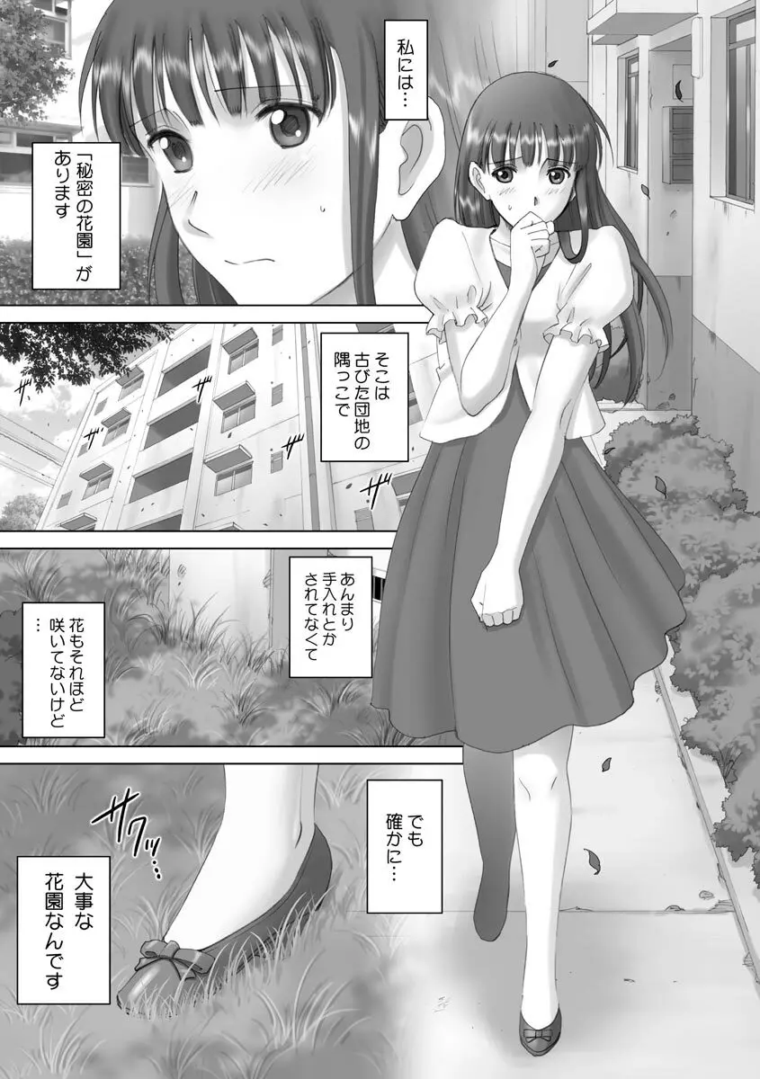 露出オトメmore ~あたしの全裸…もっと見てっ!~ Page.9