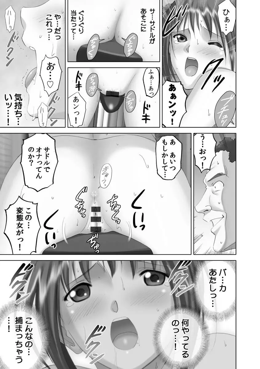 露出オトメmore ~あたしの全裸…もっと見てっ!~ Page.93