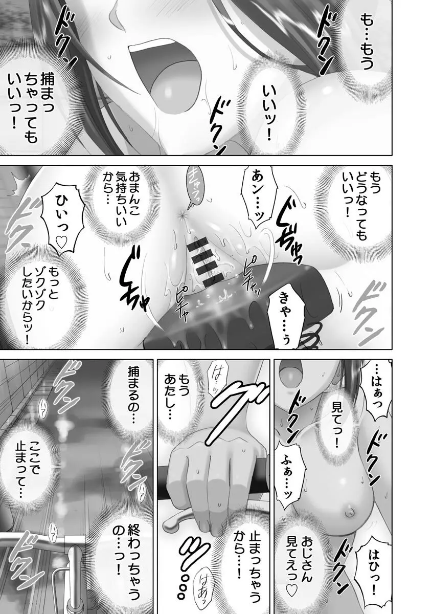 露出オトメmore ~あたしの全裸…もっと見てっ!~ Page.97