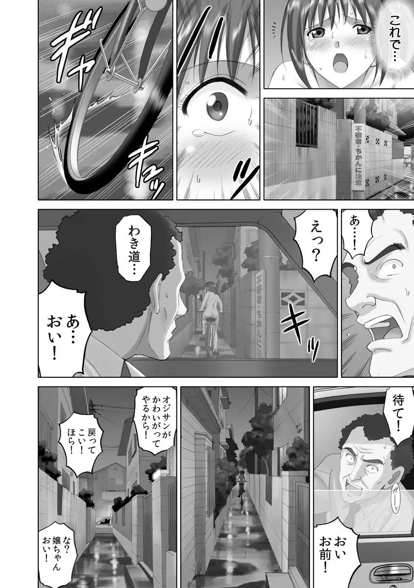 露出オトメmore ~あたしの全裸…もっと見てっ!~ Page.98