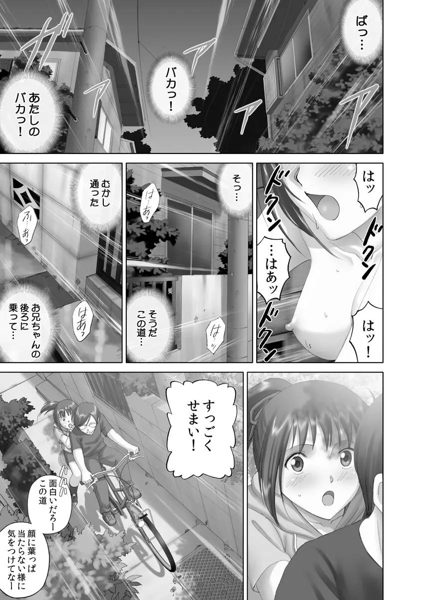 露出オトメmore ~あたしの全裸…もっと見てっ!~ Page.99