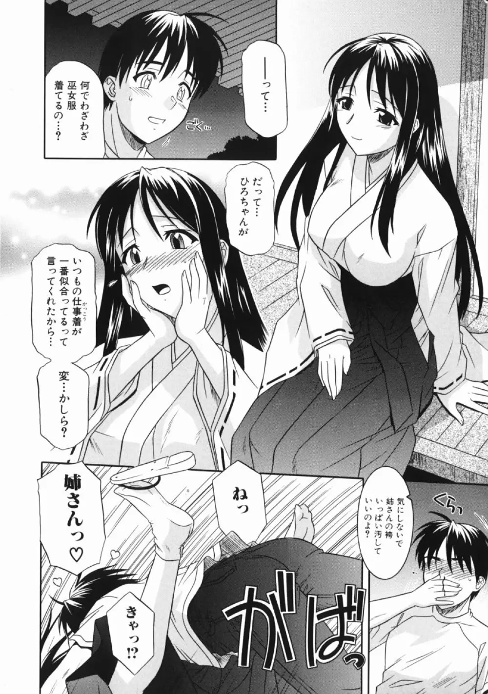 姉の淫腔 Page.68