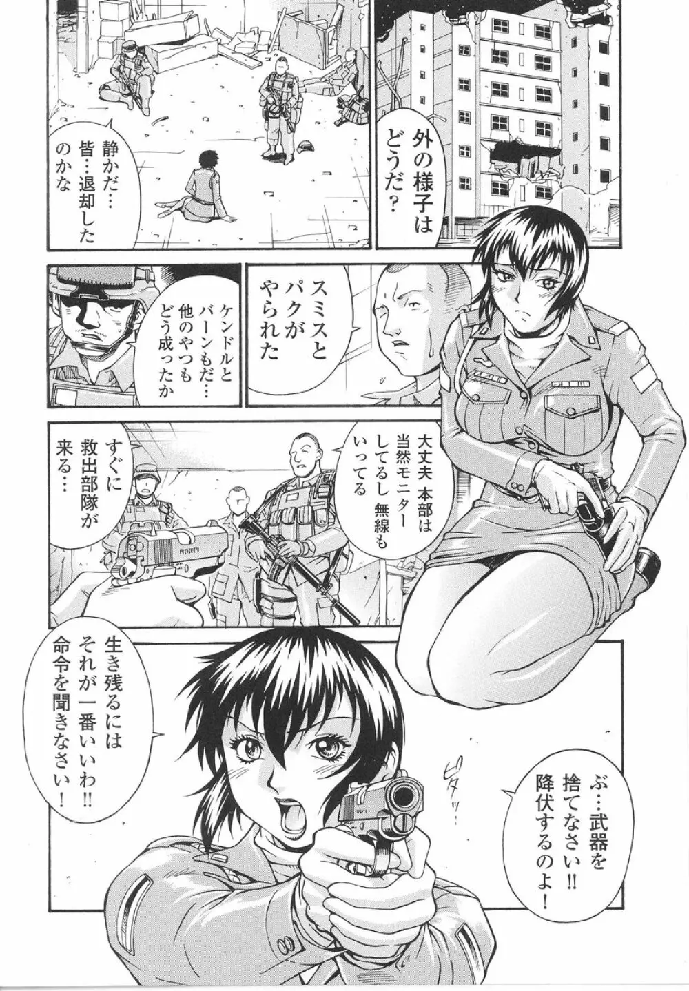 女軍人 Page.29