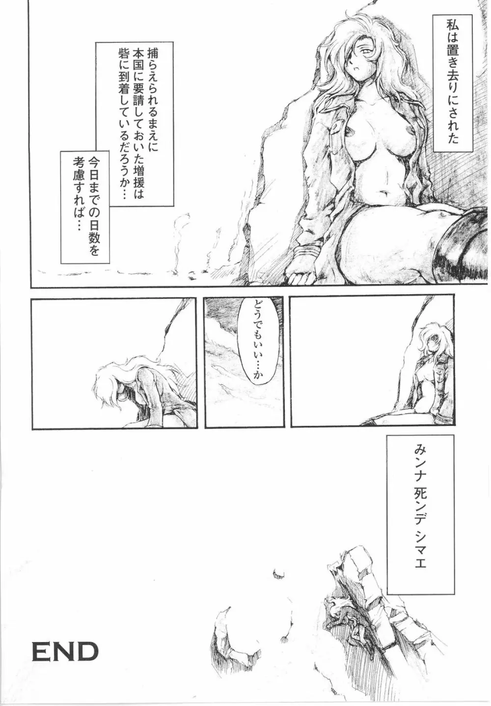 女軍人 Page.76