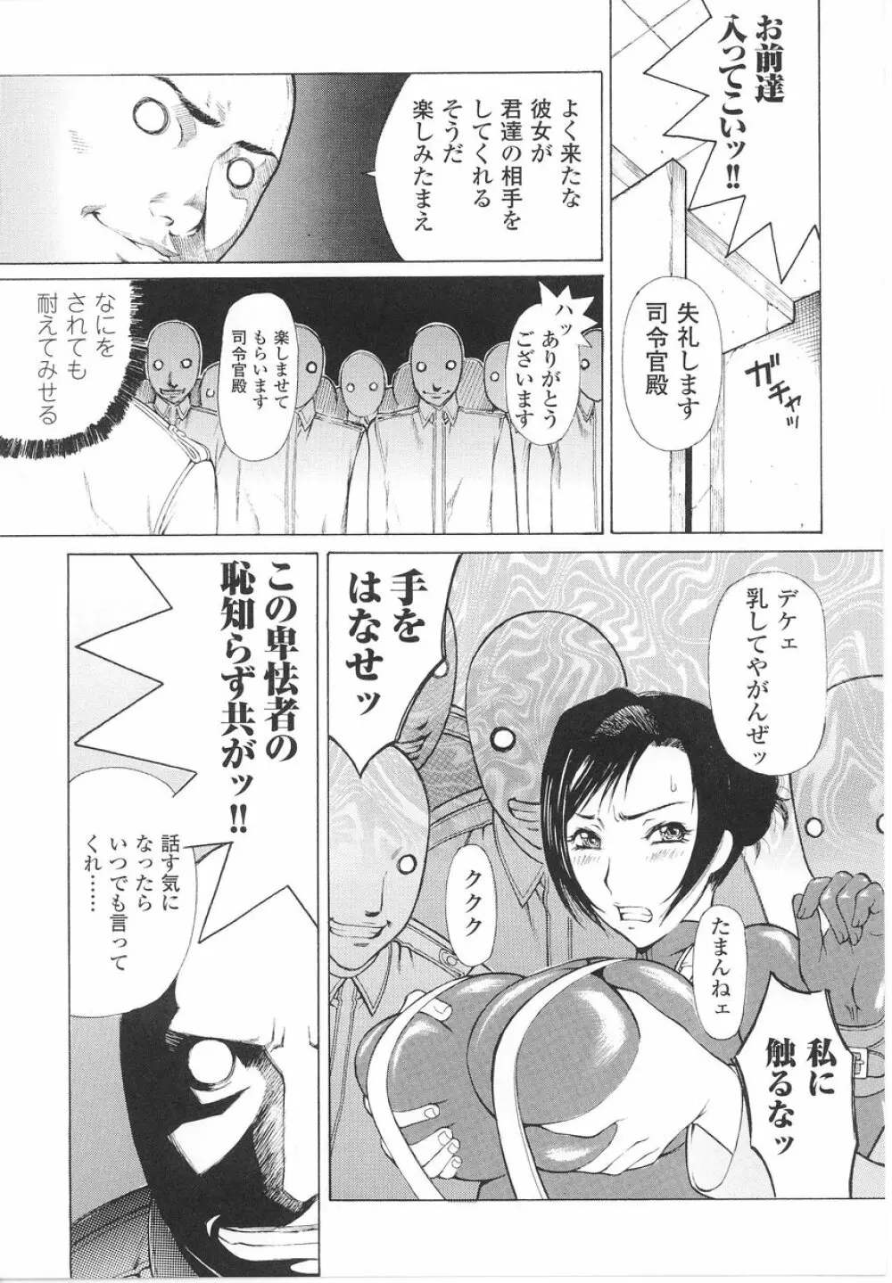 女軍人 Page.81