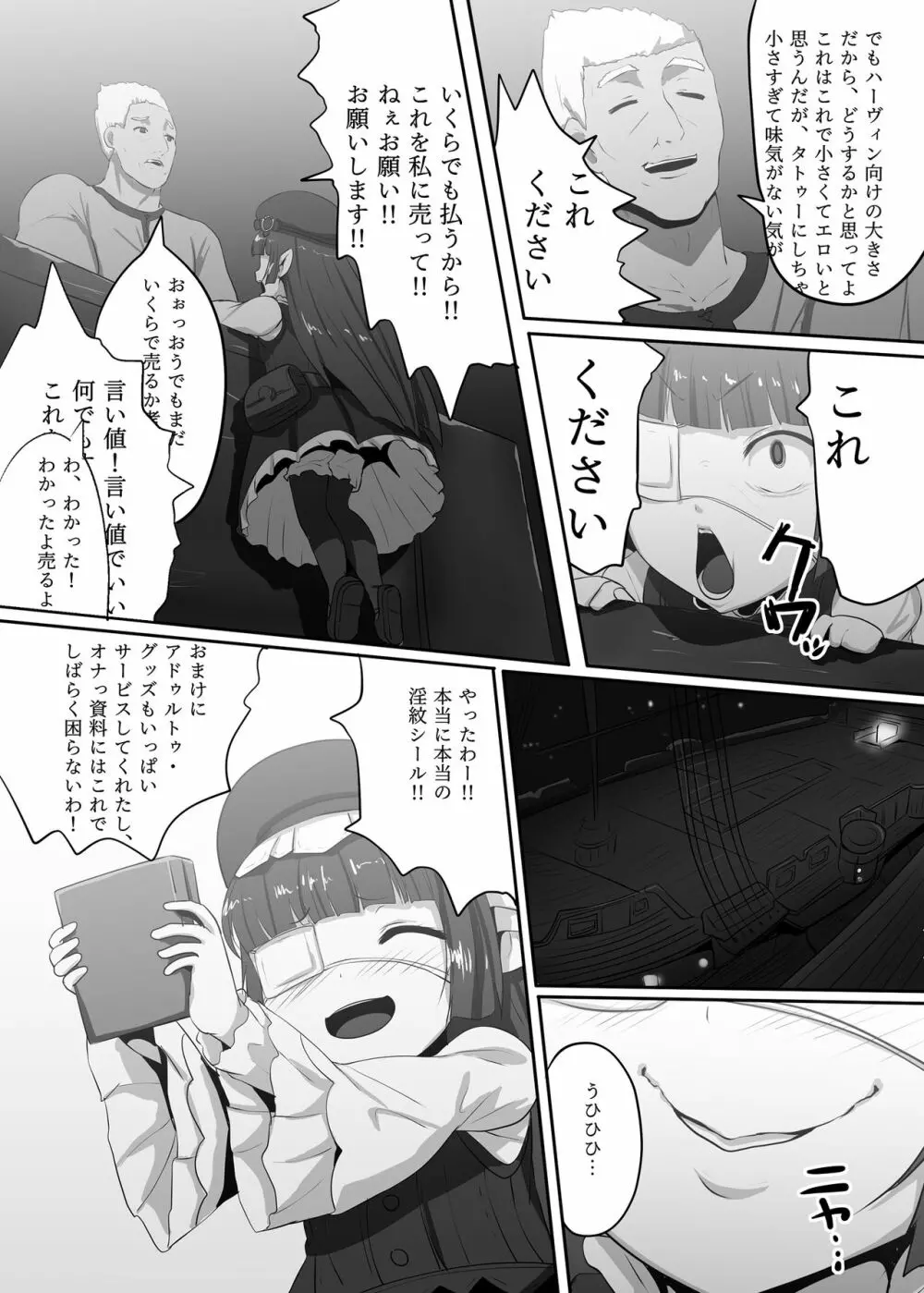 ルナールがおなーる Page.4