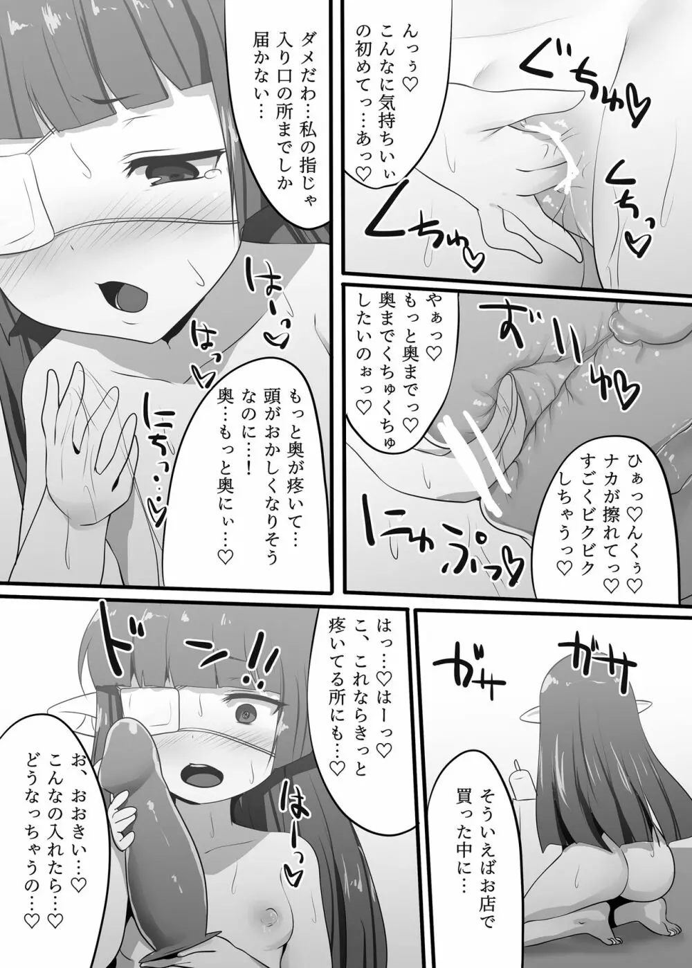 ルナールがおなーる Page.8