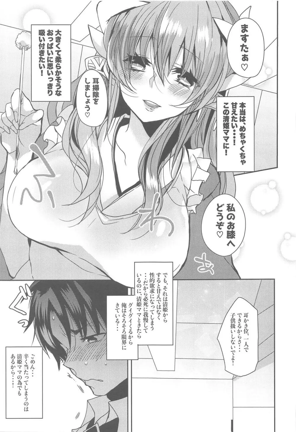 うちの清姫はママ Page.8