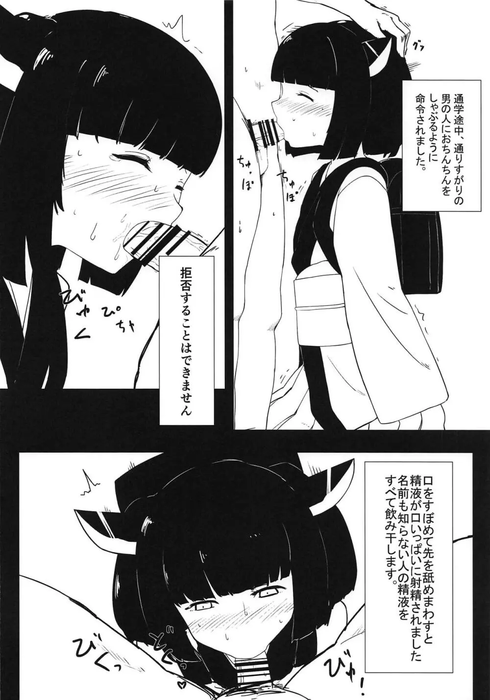 きりたんは性処理係 Page.3