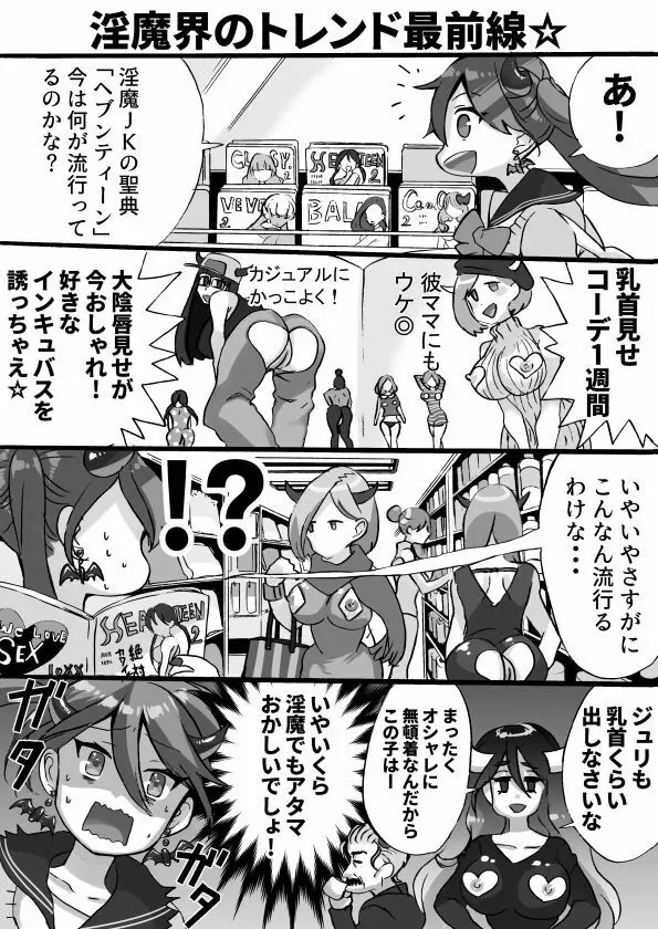 落第サキュバスと優等インキュバス Page.130