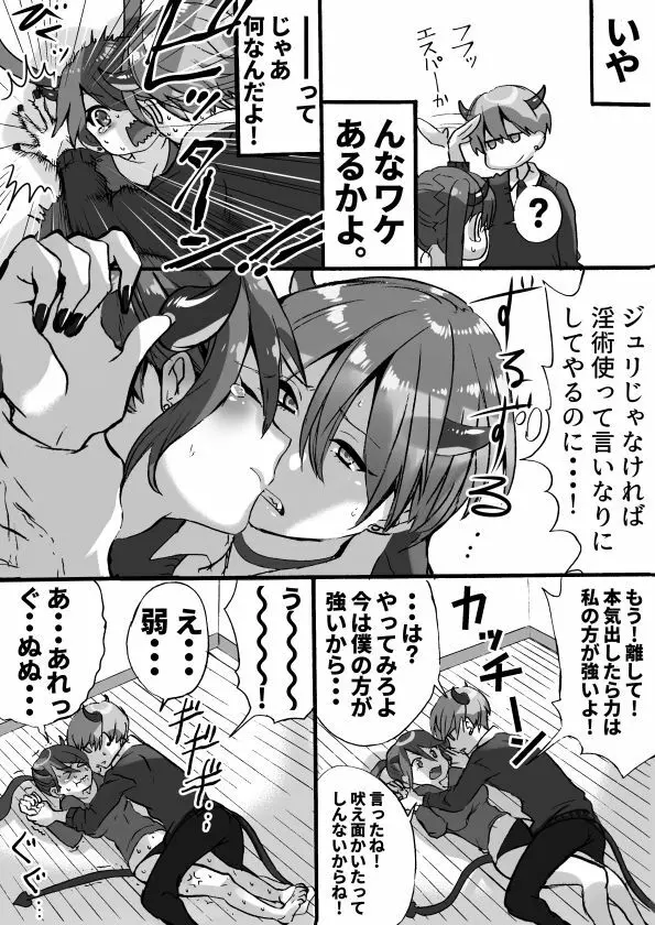 落第サキュバスと優等インキュバス Page.143