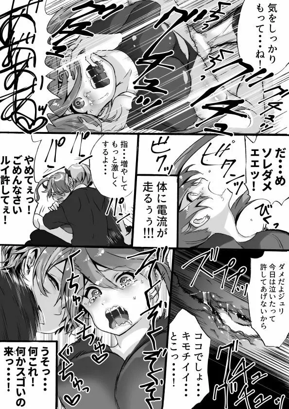 落第サキュバスと優等インキュバス Page.148