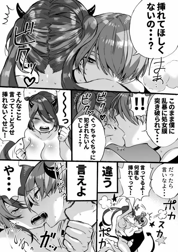 落第サキュバスと優等インキュバス Page.191