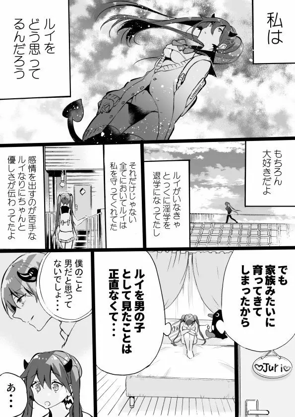 落第サキュバスと優等インキュバス Page.238