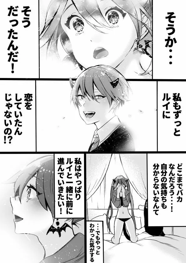 落第サキュバスと優等インキュバス Page.249