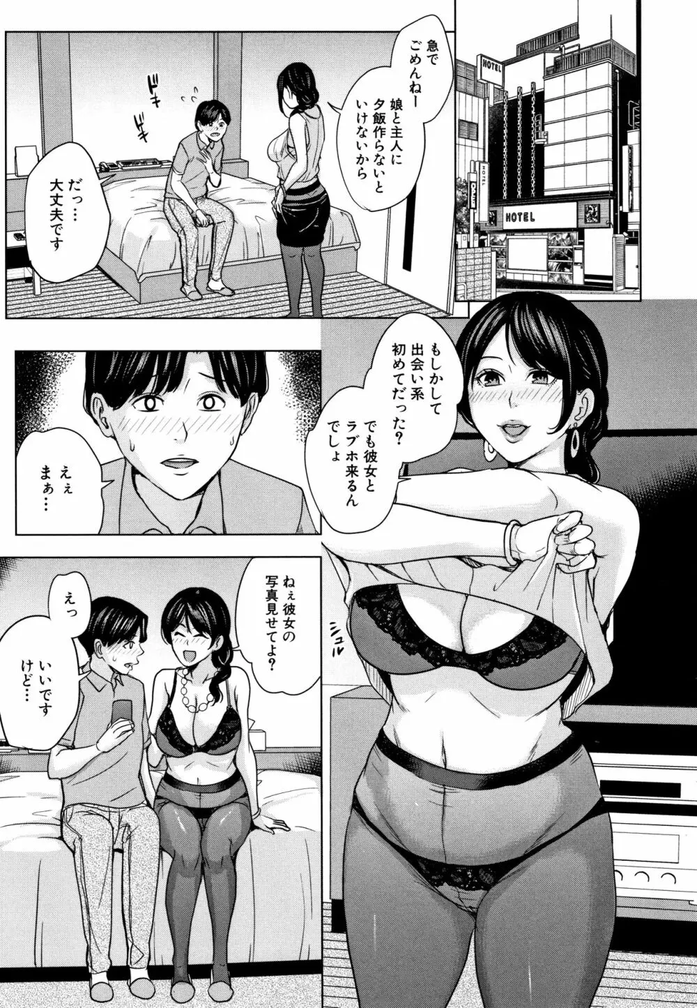 彼女のママと出会い系で… Page.10