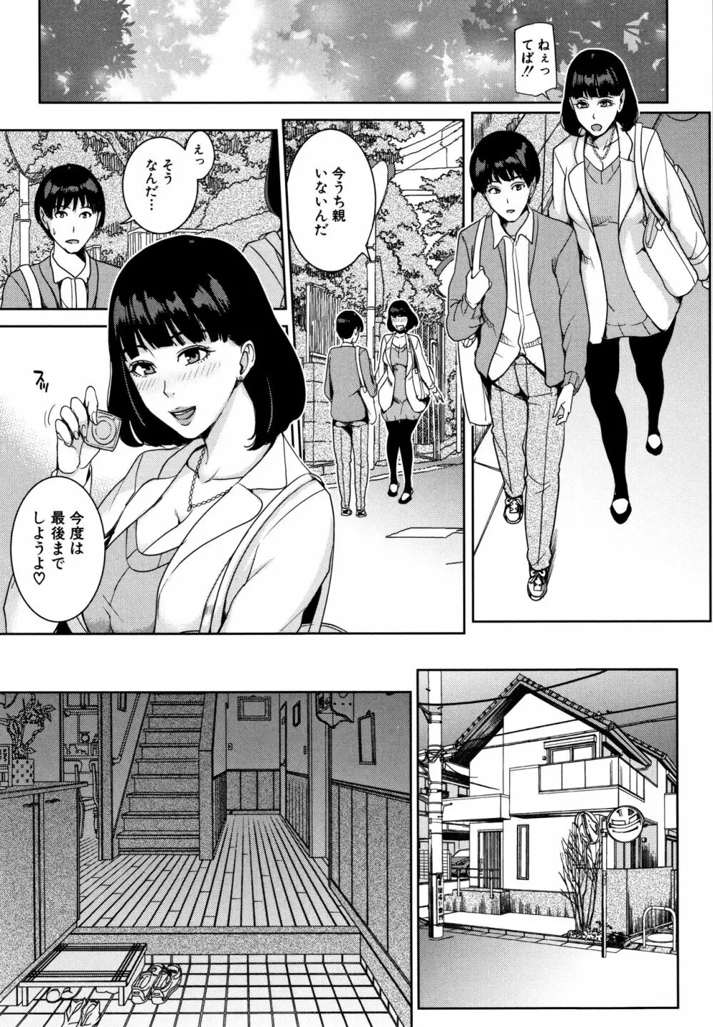 彼女のママと出会い系で… Page.100