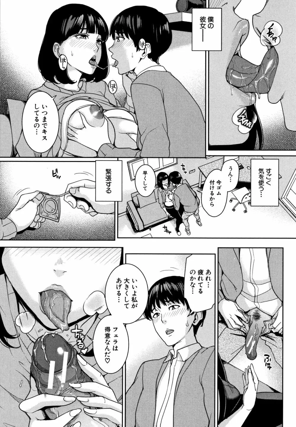 彼女のママと出会い系で… Page.101