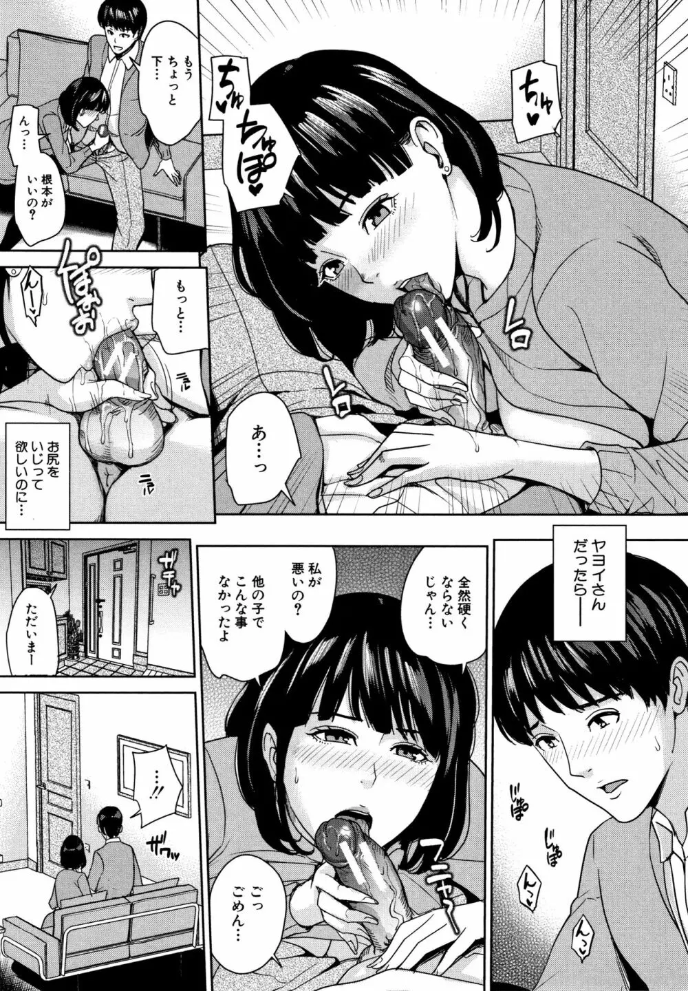 彼女のママと出会い系で… Page.102