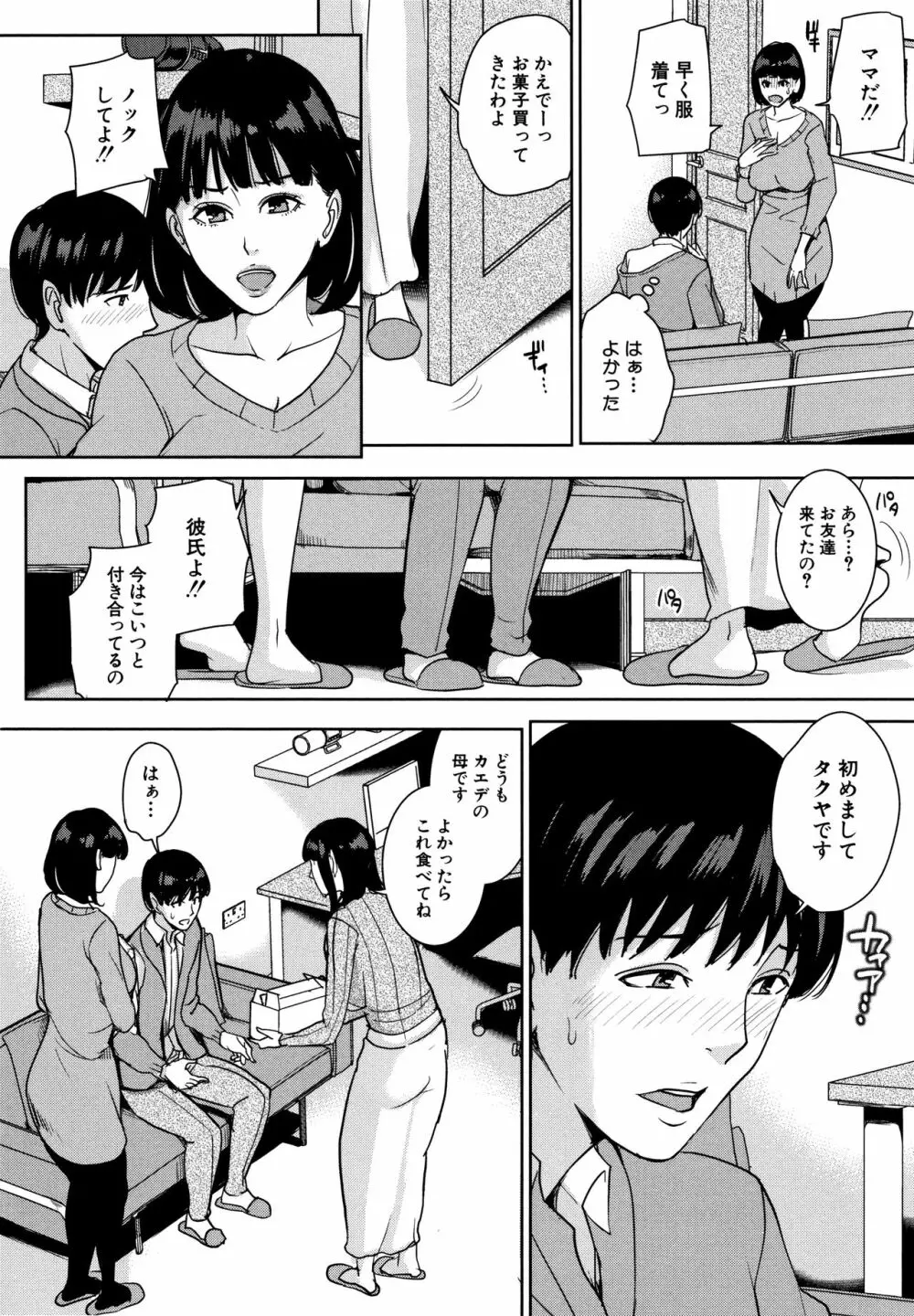 彼女のママと出会い系で… Page.103