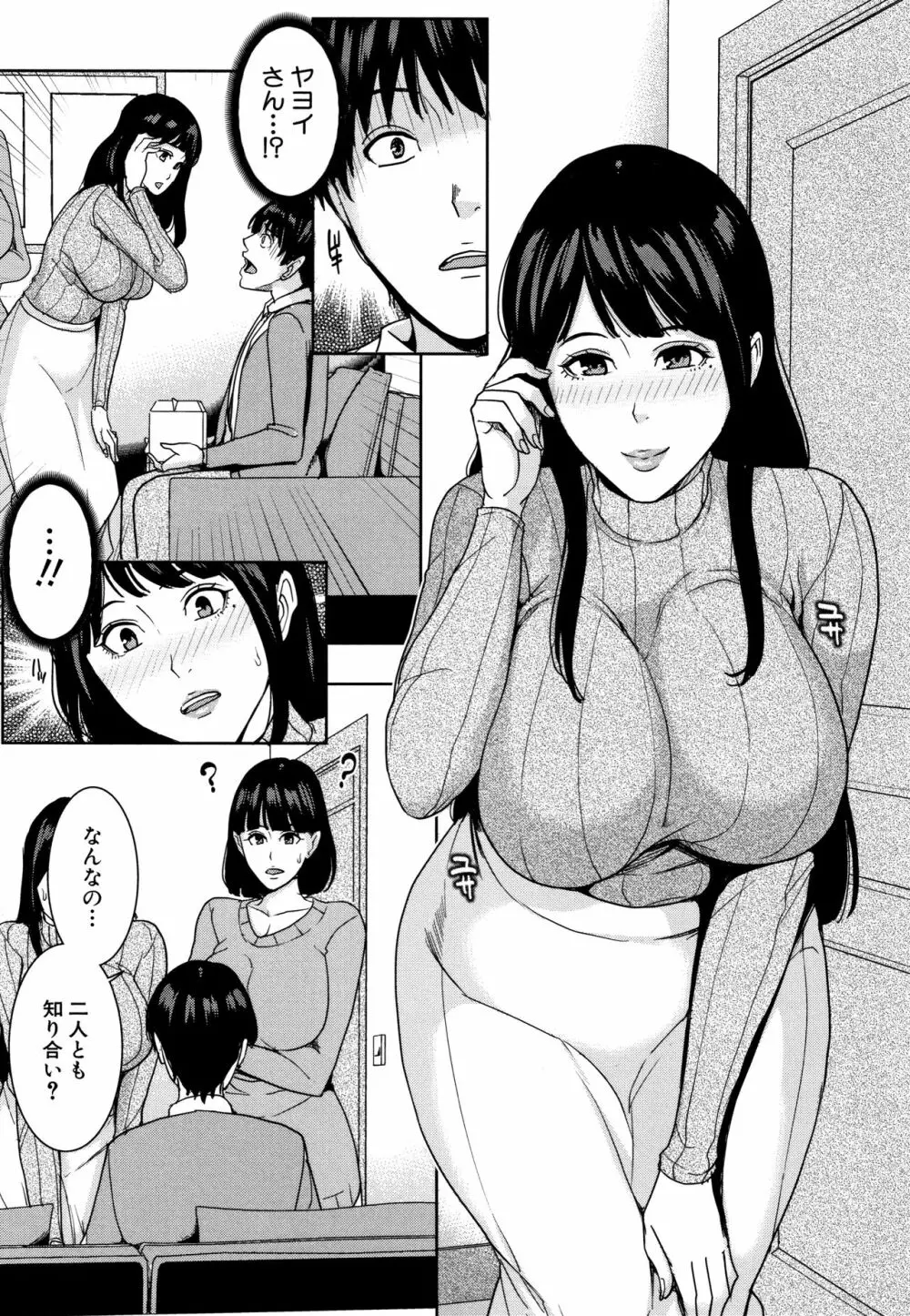 彼女のママと出会い系で… Page.104