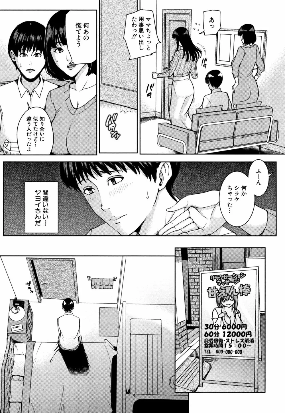 彼女のママと出会い系で… Page.105