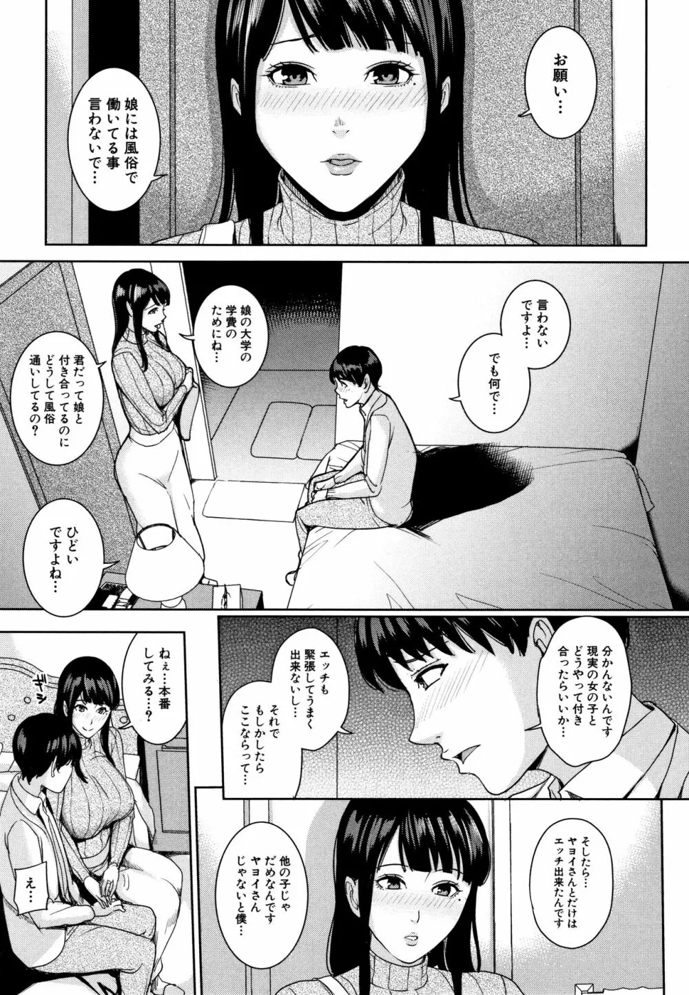 彼女のママと出会い系で… Page.106