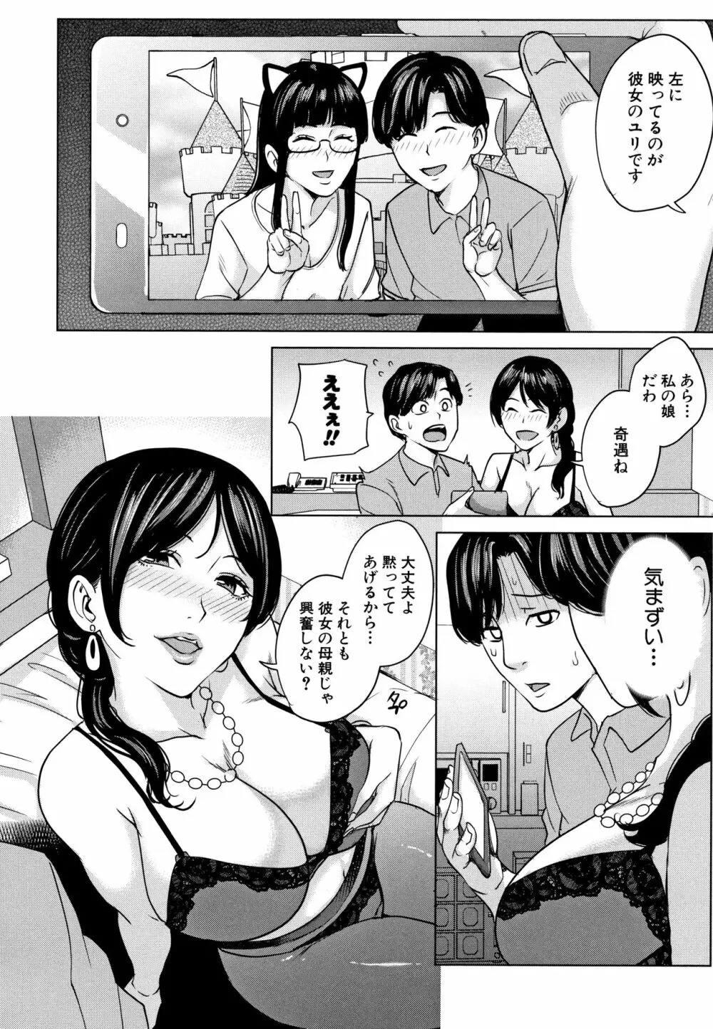 彼女のママと出会い系で… Page.11