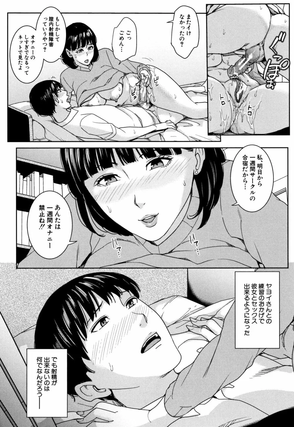 彼女のママと出会い系で… Page.119