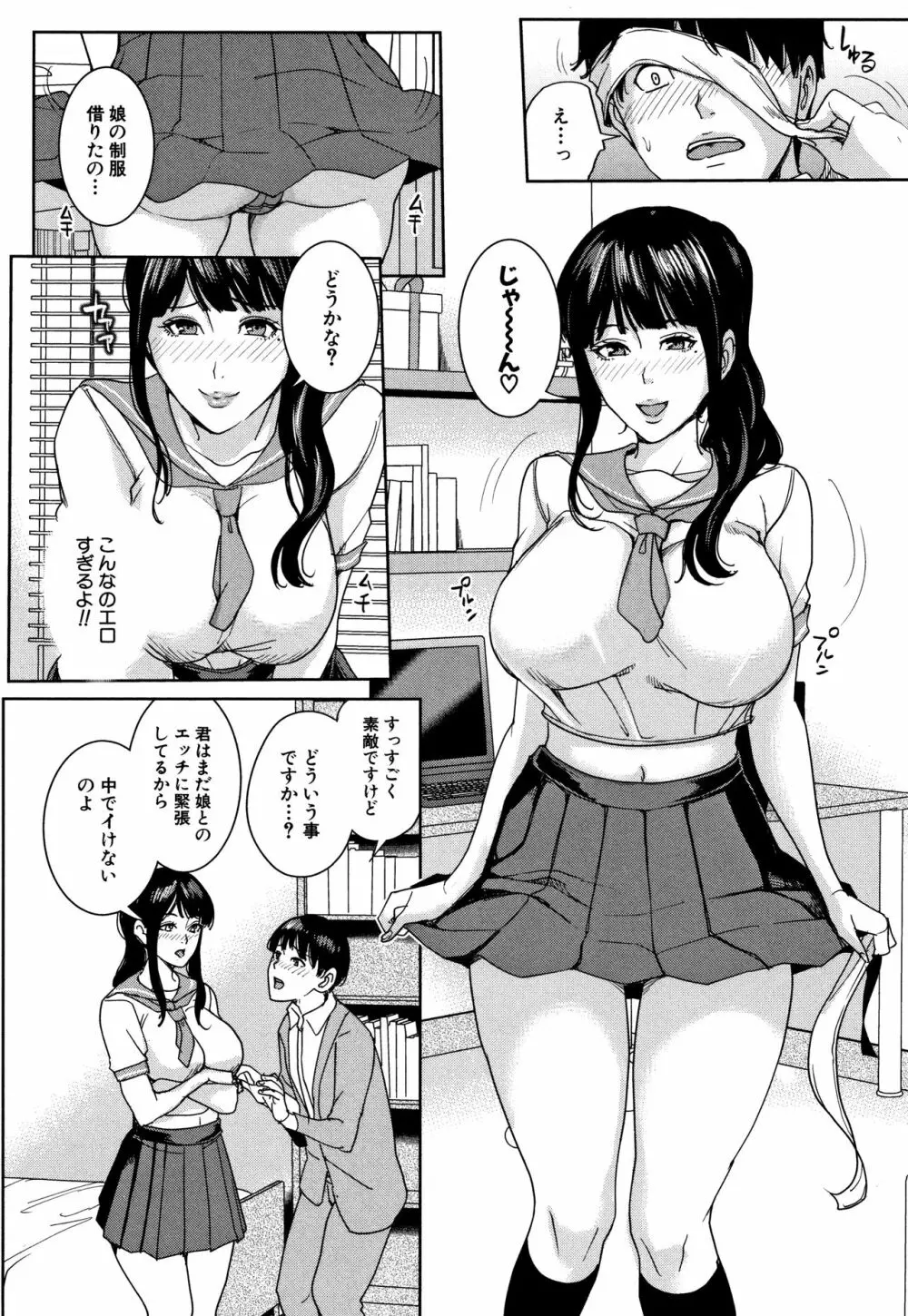 彼女のママと出会い系で… Page.121