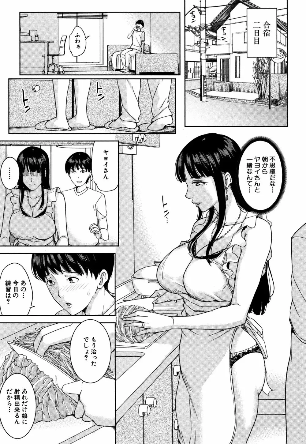 彼女のママと出会い系で… Page.130