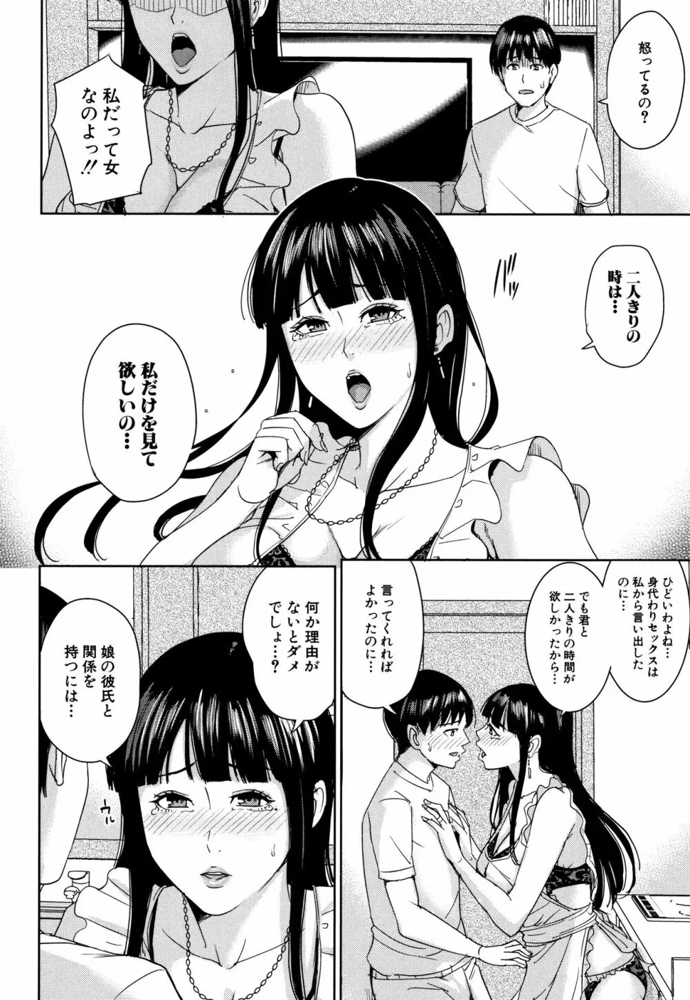 彼女のママと出会い系で… Page.131