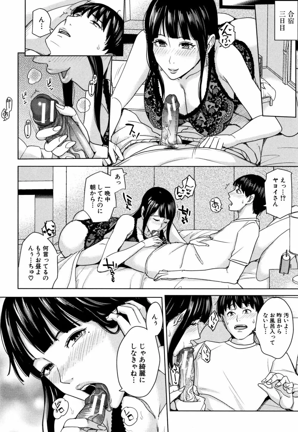 彼女のママと出会い系で… Page.141