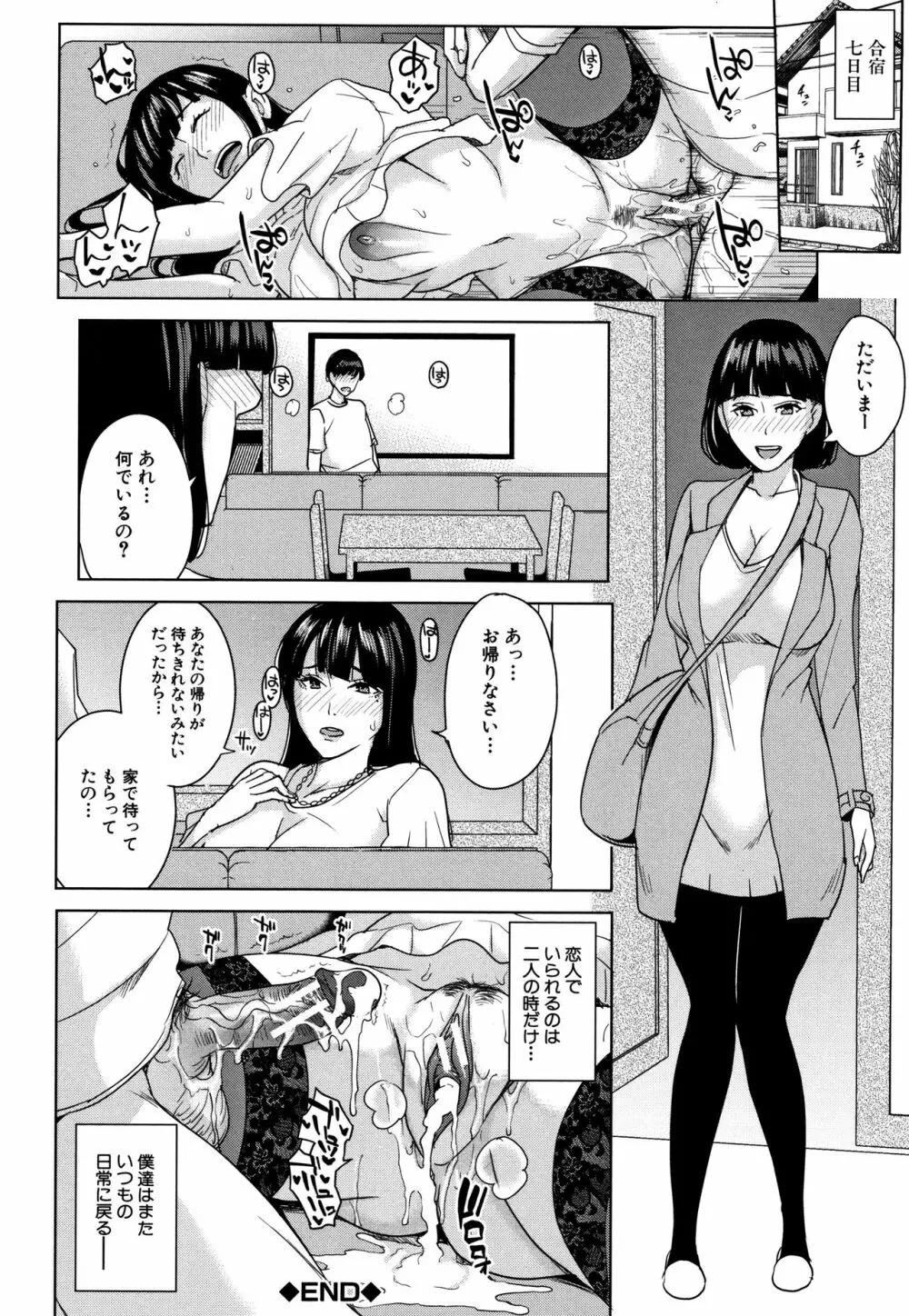 彼女のママと出会い系で… Page.143