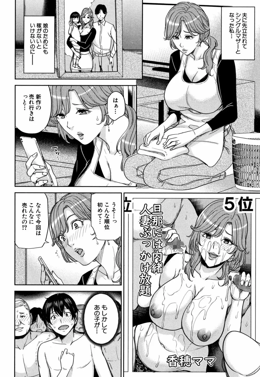 彼女のママと出会い系で… Page.149