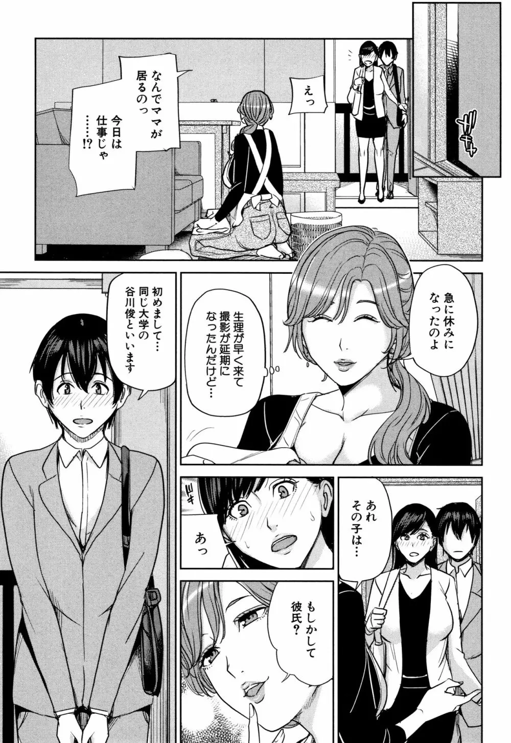 彼女のママと出会い系で… Page.150