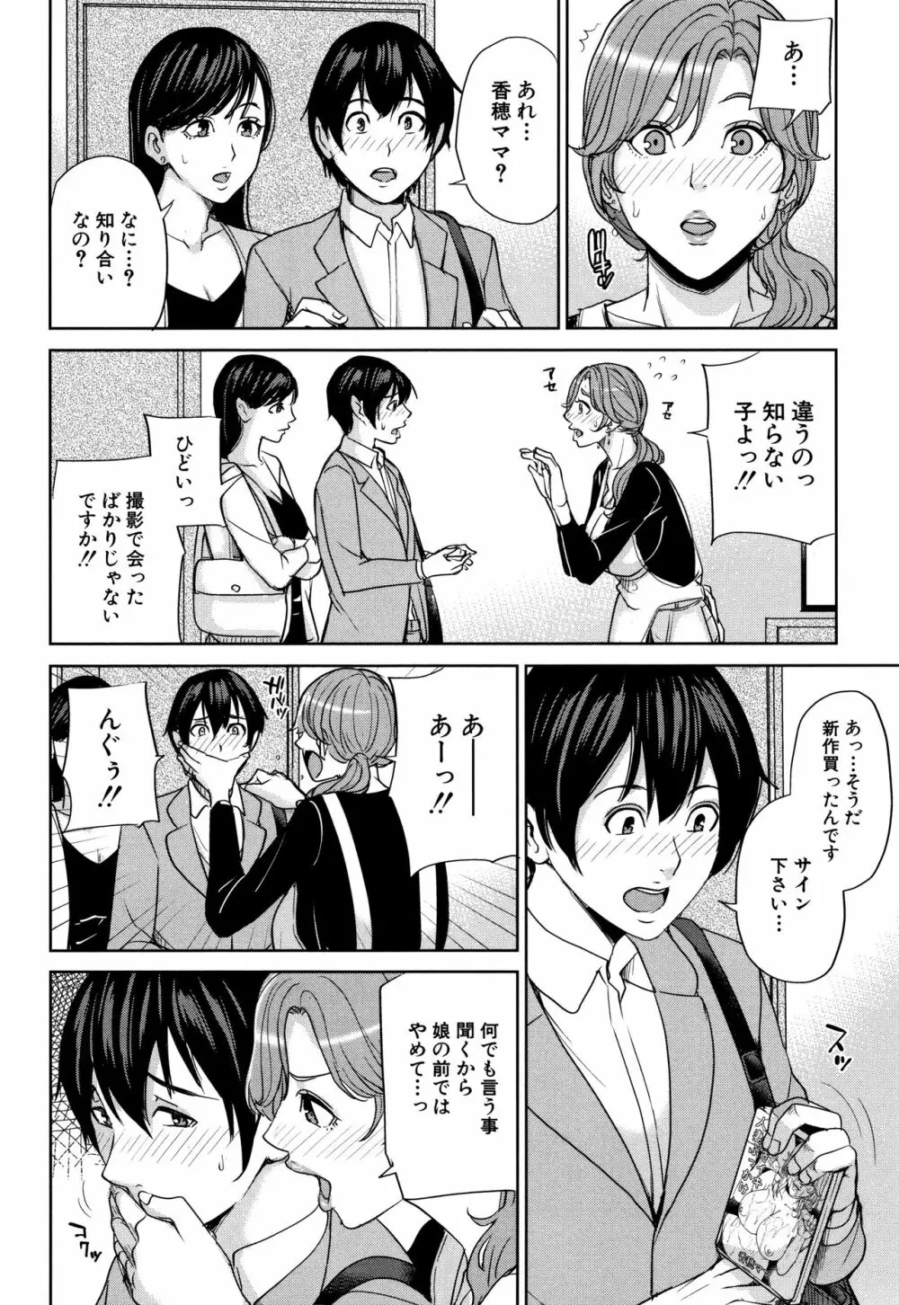 彼女のママと出会い系で… Page.151