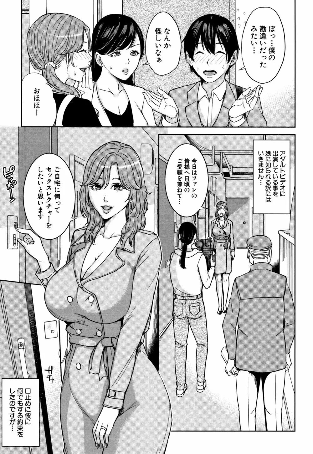 彼女のママと出会い系で… Page.152