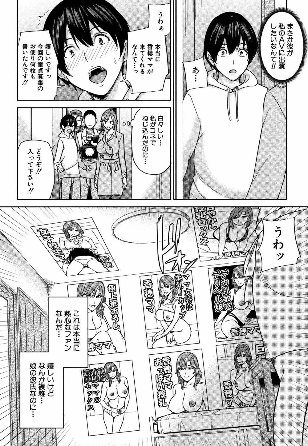 彼女のママと出会い系で… Page.153