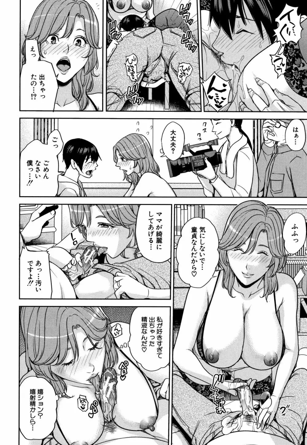 彼女のママと出会い系で… Page.157