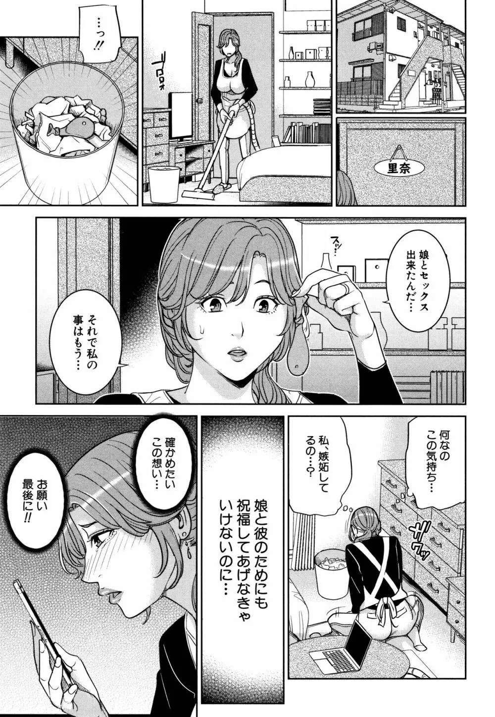 彼女のママと出会い系で… Page.166