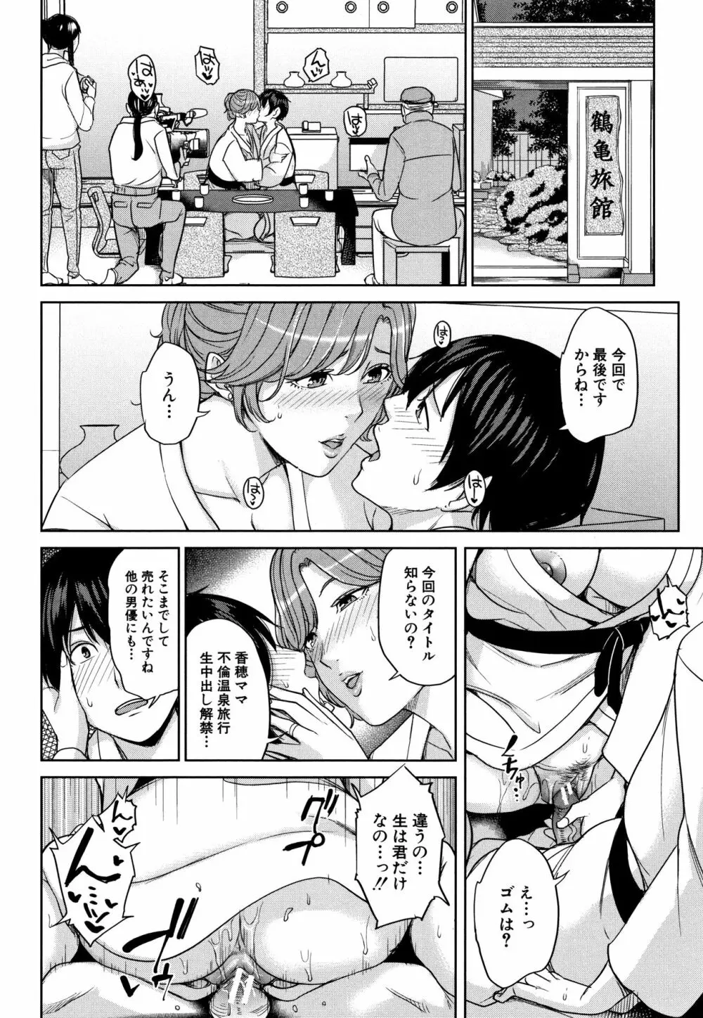 彼女のママと出会い系で… Page.167