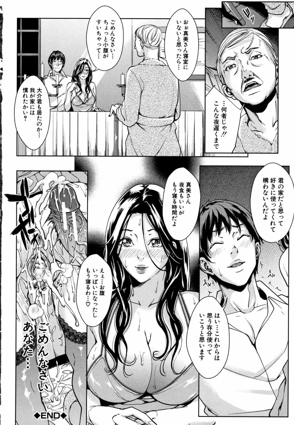 彼女のママと出会い系で… Page.195