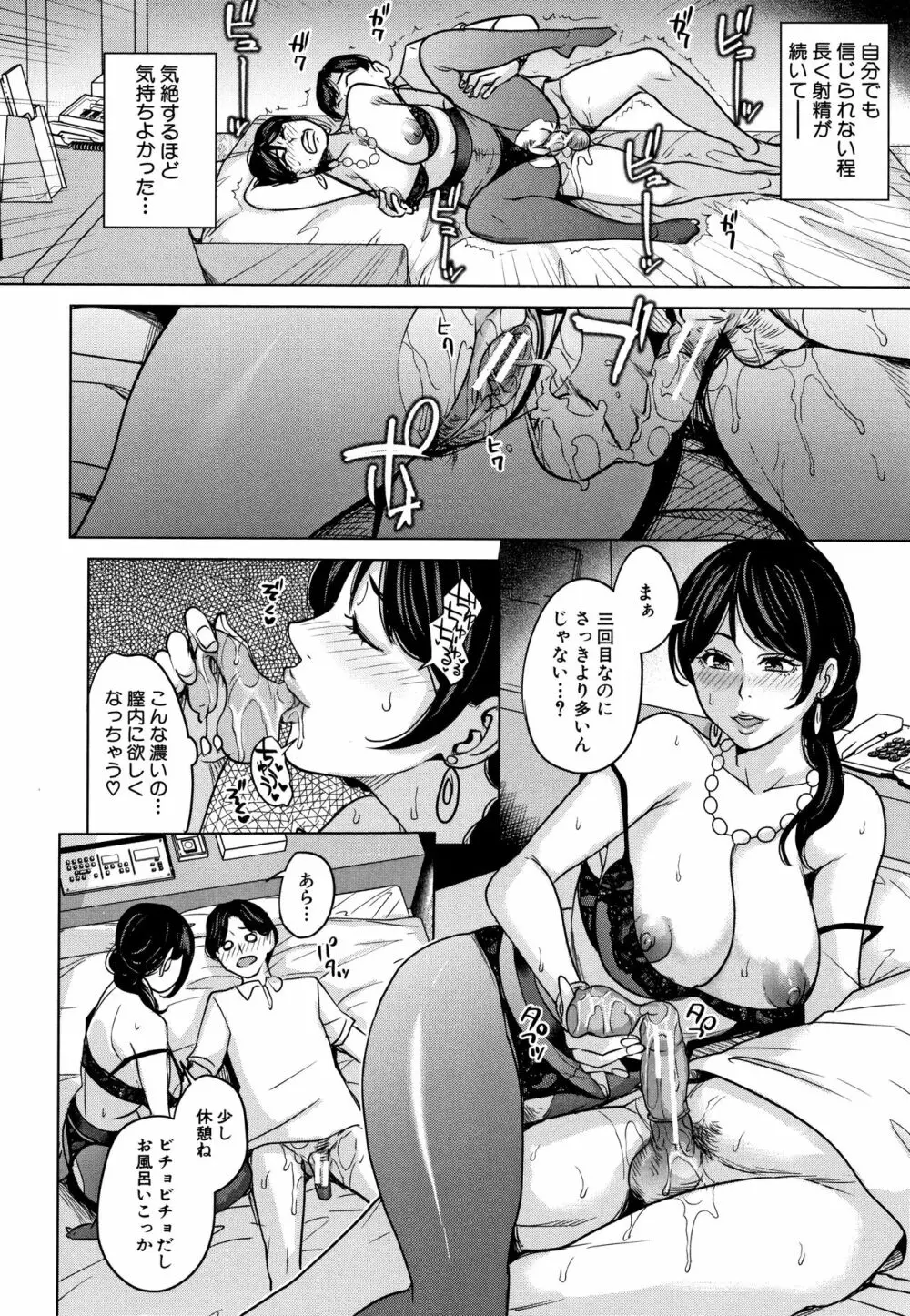 彼女のママと出会い系で… Page.23