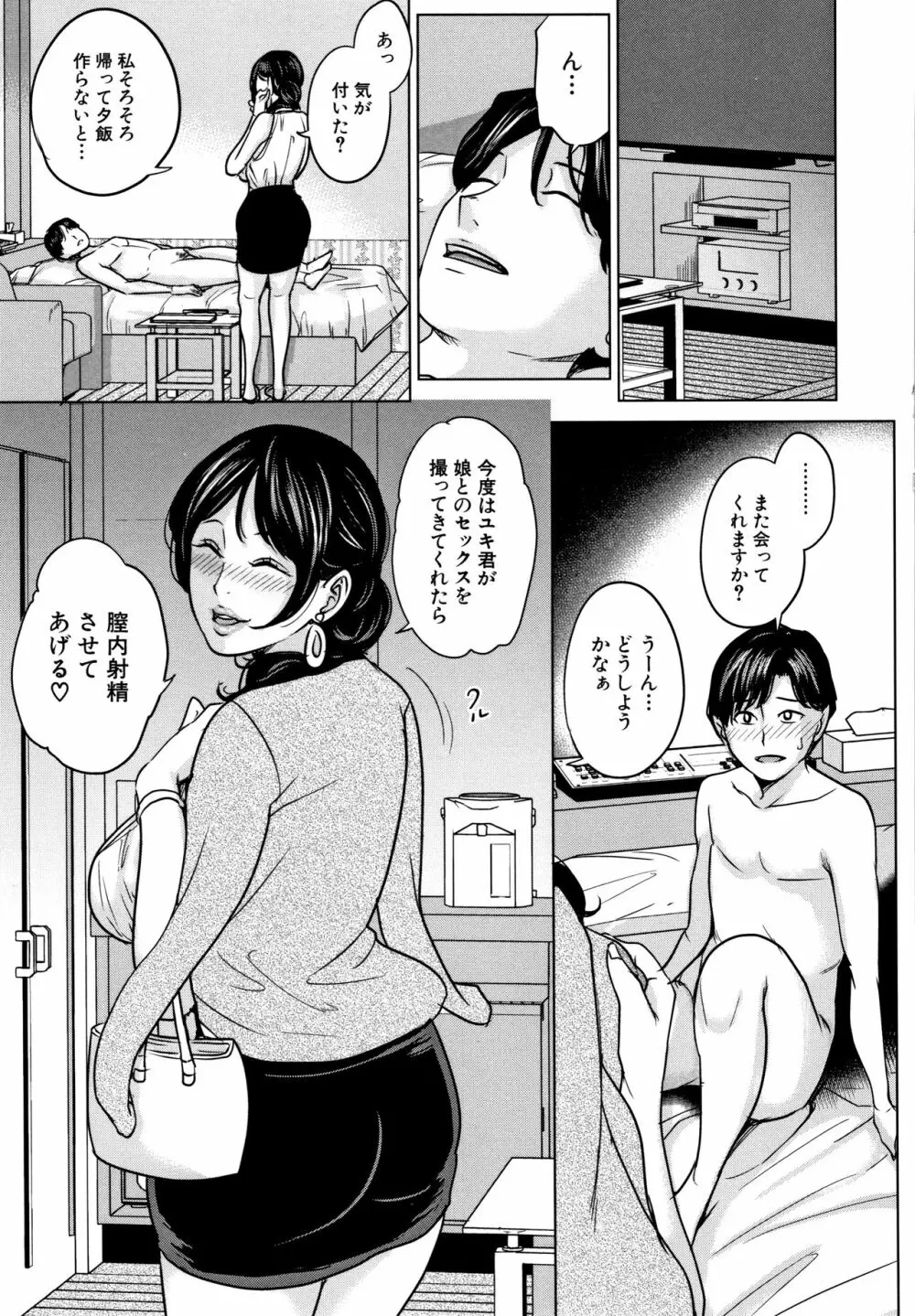 彼女のママと出会い系で… Page.32